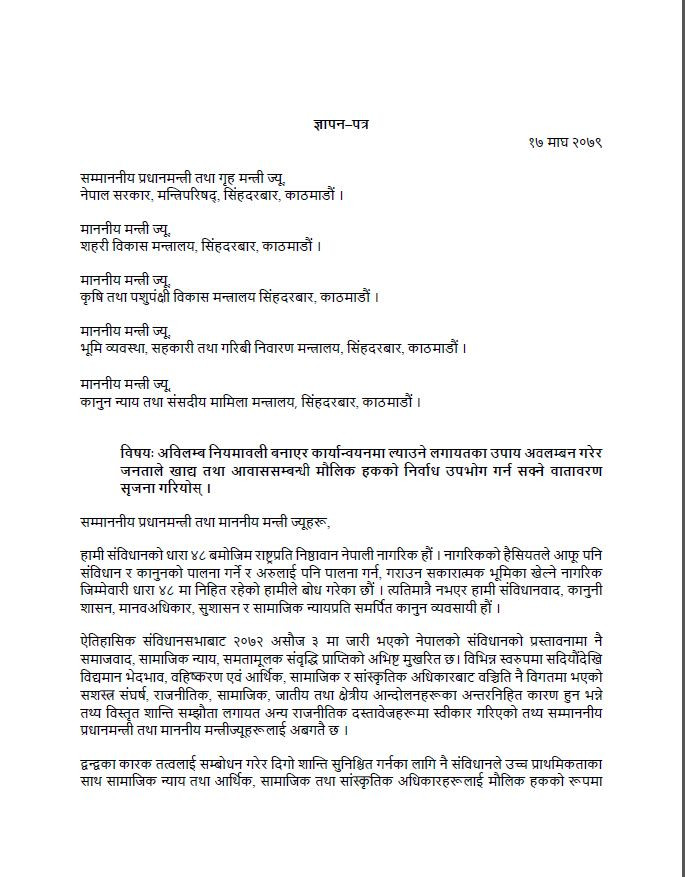 नेपाल सरकारलाई खाद्य तथा आवासको हकसम्बन्धी नियमावली जारी गर्न आग्रह गर्दै प्रधानमन्त्रीको कार्यालय र अन्य मन्त्रालयमा पेश गरेको ज्ञापन पत्र
